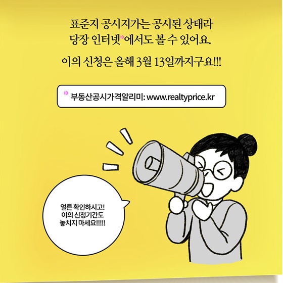 [딱풀이] ‘표준지 공시지가’란?