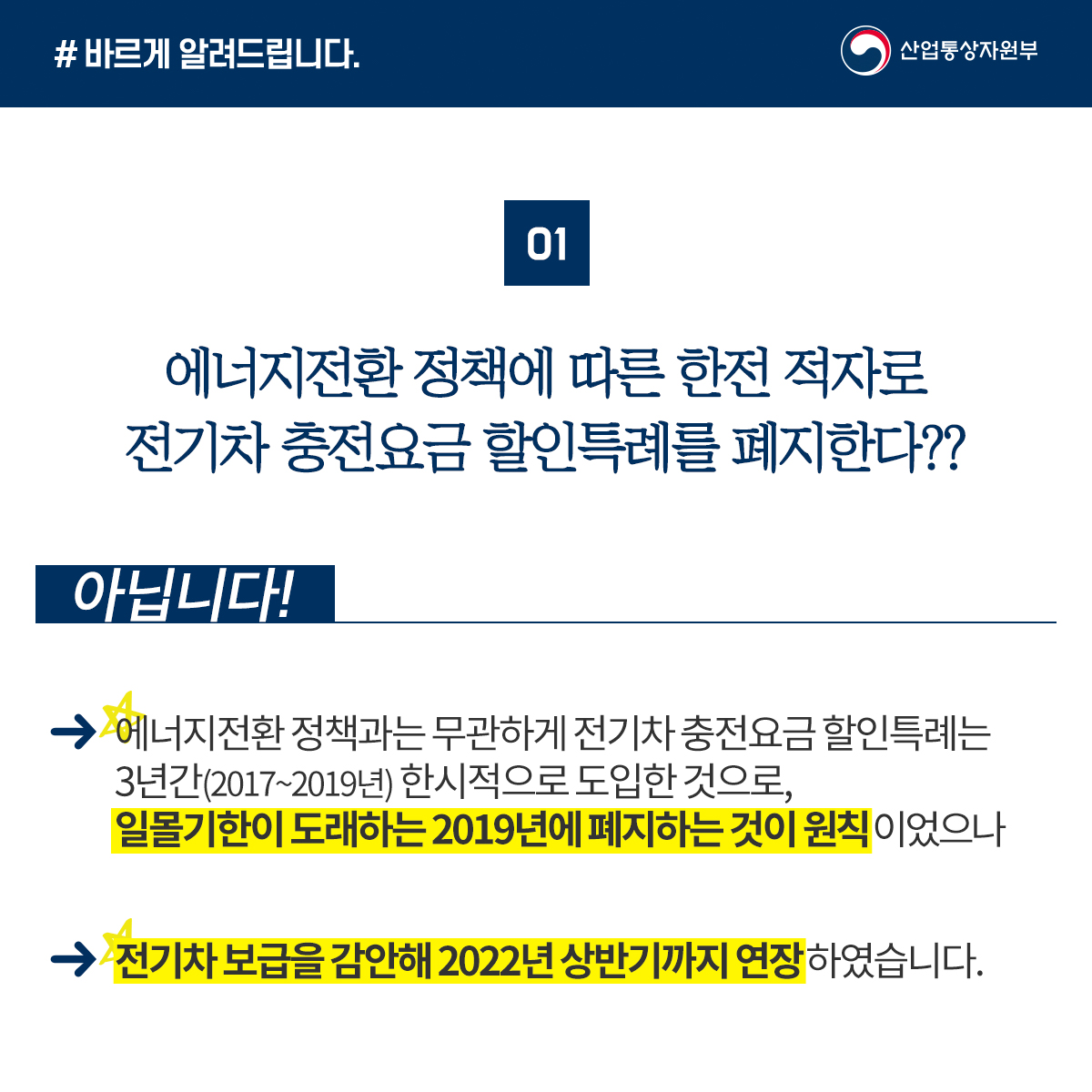 탈원전 전기차 충전료 2.jpg 