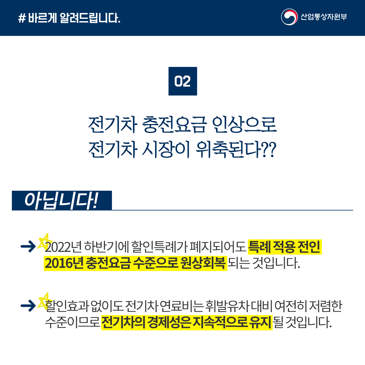 탈원전 전기차 충전료 3.jpg 