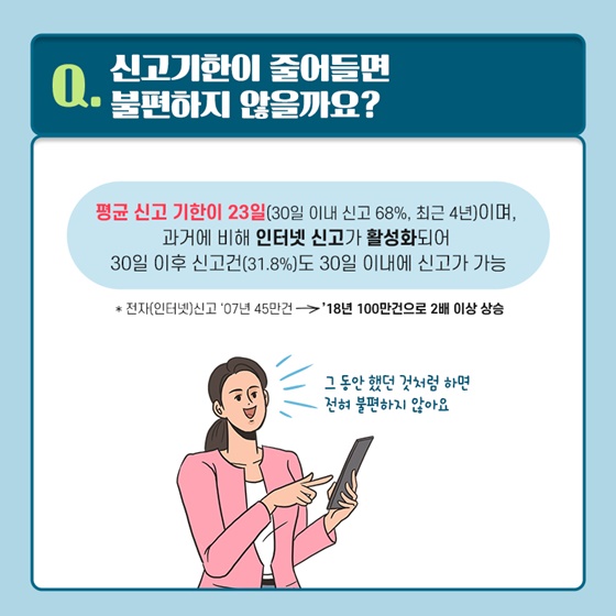 실거래가라면서 두달전 가격? 거래신고 기한 30일로 단축