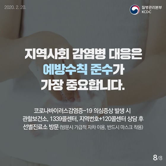 코로나바이러스감염증19 사례정의 개정 및 감시 강화 