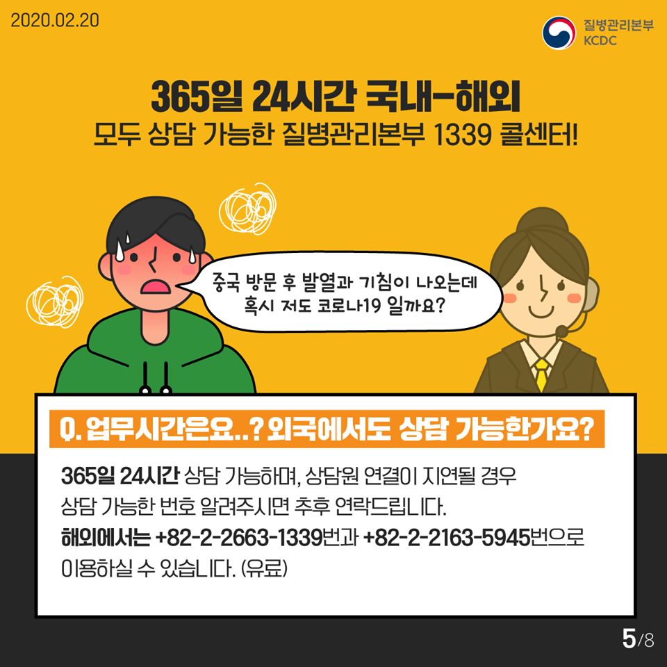 해외여행 후 기침, 발열이 나요! 어떻게 해야 하나요?