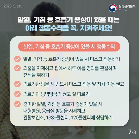 코로나바이러스감염증19 사례정의 개정 및 감시 강화 