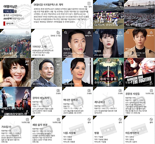 아이유와 박보검이 태어난 199년에는 시애틀에서는 잠을 못 이뤘고, 걸어서 하늘까지 방황을 했었다.<출처=통계청>