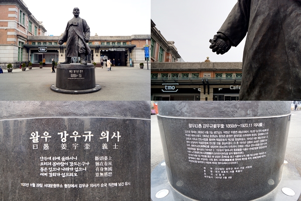 구 서울역사 앞에는 강우규의사 동상과 그가 죽기전에 남긴 시가 있다.