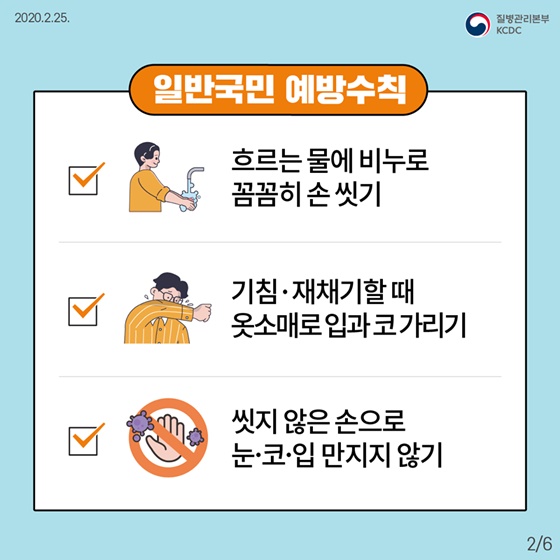 함께 지키는 코로나19 예방행동수칙