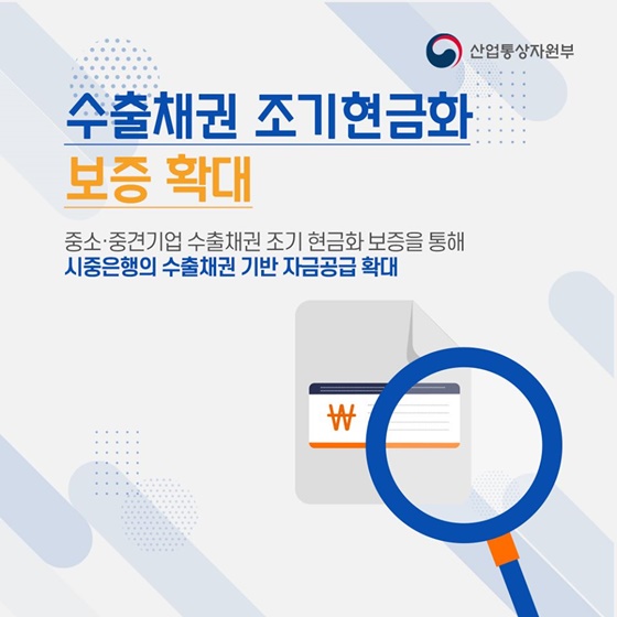 기업애로 해소 및 수출지원 대책