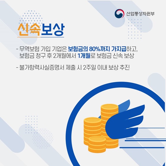 기업애로 해소 및 수출지원 대책