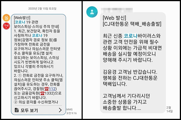 혼란한 틈을 타 보이스 피싱이 기승을 부리고 있다. 대부분은 품절이고 택배직원도 비대면을 한다고 나와있다.