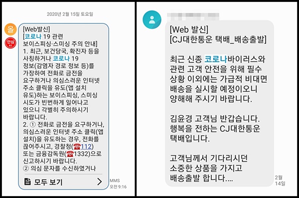 혼란한 틈을 타 보이스 피싱이 기승을 부리고 있다. 대부분은 품절이고 택배직원도 비대면을 한다고 나와있다. 