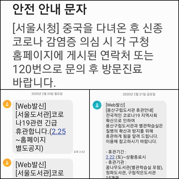 안내문자 및 도서관 휴관 알림 메시지가 왔다.