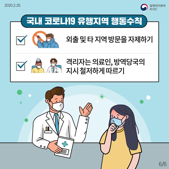 함께 지키는 코로나19 예방행동수칙