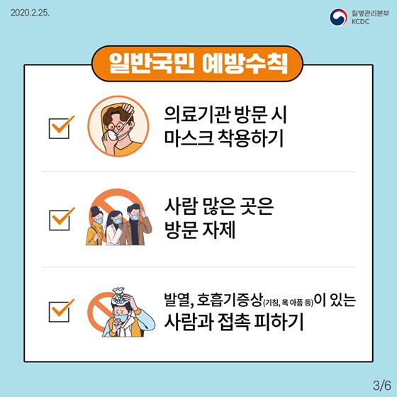 함께 지키는 코로나19 예방행동수칙