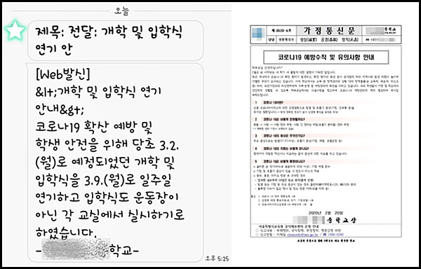 아이들 학교에서 온 개강 연기 소식들.