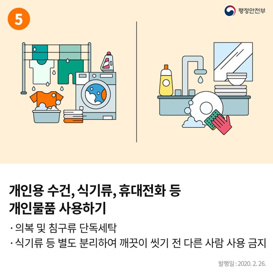 자가격리대상자 생활수칙 6가지