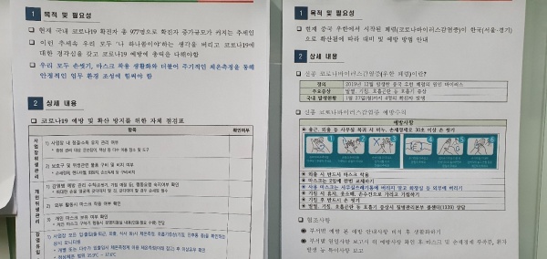 회사 게시판에 코로나 관련 안내사항과 체크리스크가 게시 되어 있다.