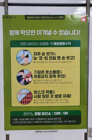 지하철 역사에 부착되어 있는
