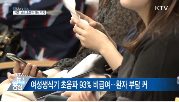 여성생식기, 부인과 질환 초음파는 건강보험 이전까지 대부분 환자가 부담했습니다. (출처=KTV)