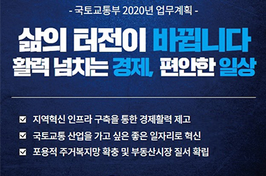 삶의 터전이 바뀝니다. 활력 넘치는 경제, 편안한 일상 이미지