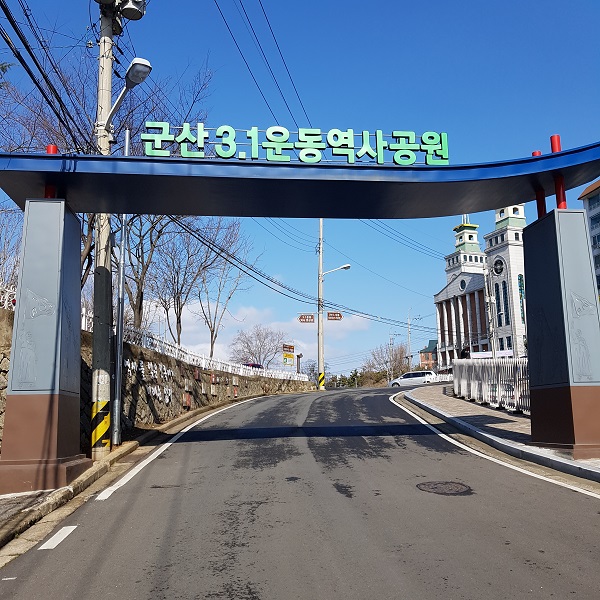 군산3.1운동역사공원 정문.