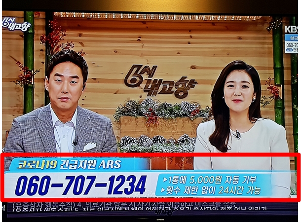 코로나19 긴급지원을 위한 자동기부에 동참했다. 한 통에 5천원이다.
