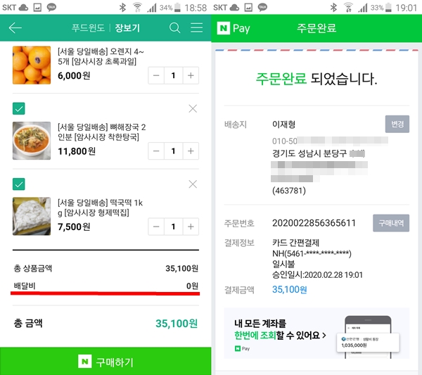 온라인 동네시장 장보기를 해보니 전통시장에서 가서 쇼핑하는 것과 다르지 않다.