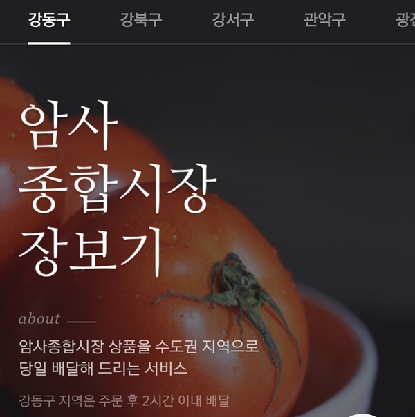2018년부터 네이버의 ‘동네시장 장보기’가 운영되고 있다. 서울 암사종합시장 등 10개 전통시장에서 서비스가 이뤄지고 있다.