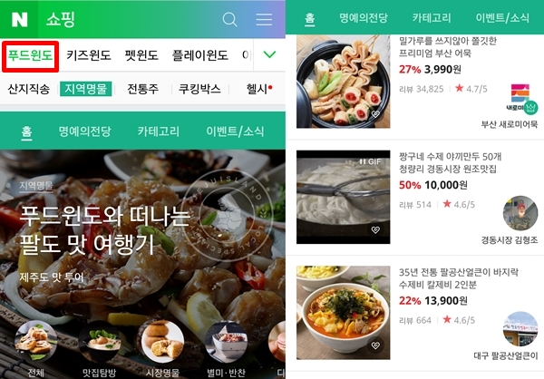 동네시장 장보기는 전국의 전통시장 명물도 온라인으로 판매한다.