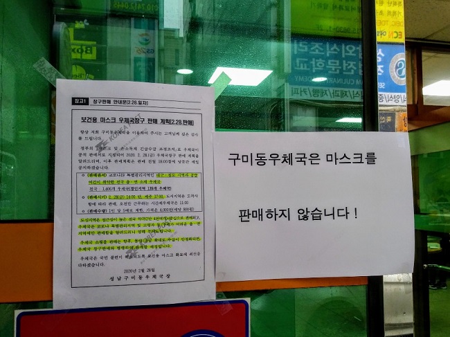 집 근처 우체국에 붙은 마스크 공급 안내문. 우체국 마스크 판매는 코로나 특별관리지역 및 고령자 등 구매가 어려운 읍·면 지역에만 우선적으로 판매된다는 내용 