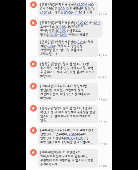하루에 20건 정도가 계속해서 울리는 경북지역 재난안전문자.