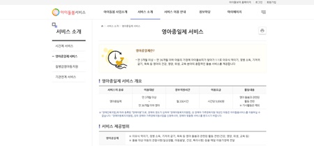 양육에 공백이 발생했다면, 아이돌봄 서비스 홈페이지를 이용하자. (출처=아이돌봄 서비스 홈페이지 캡처)