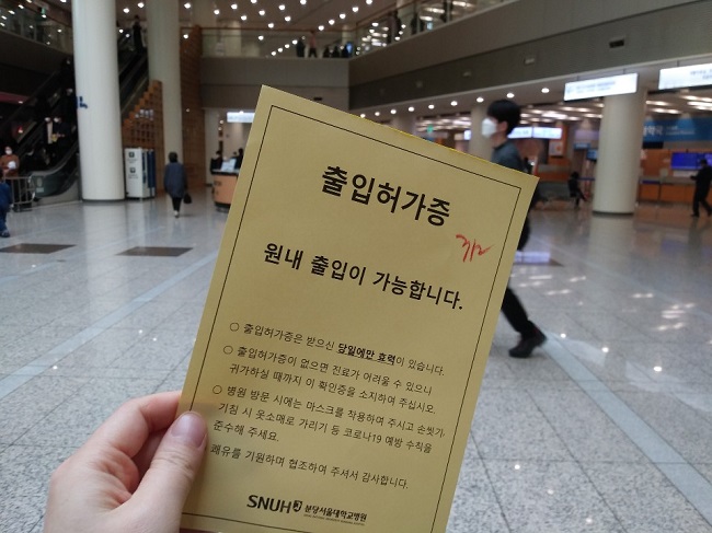 병원 출입허가증