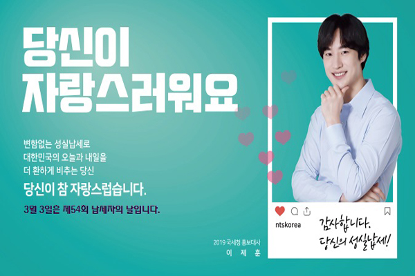 매년 3월 3일은 정부가 정한 납세자의 날이다. 