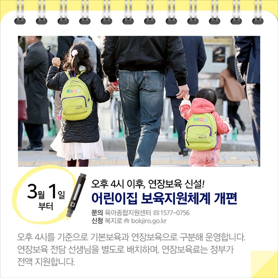 3월에 달라지는 정책