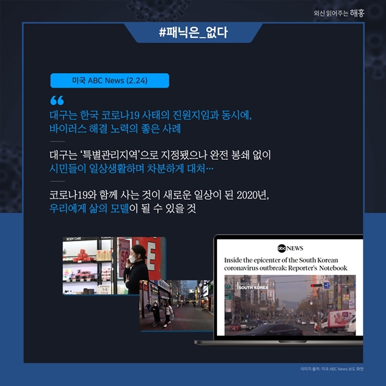 한국의 코로나19 대응 조치, 외신과 해외 전문가 반응 