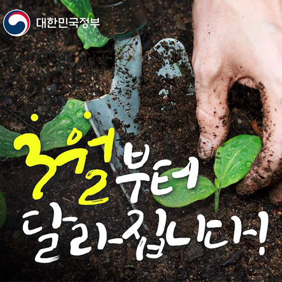 3월에 달라지는 정책