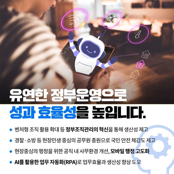 국민과 함께하는 스마트한 정부를 만듭니다