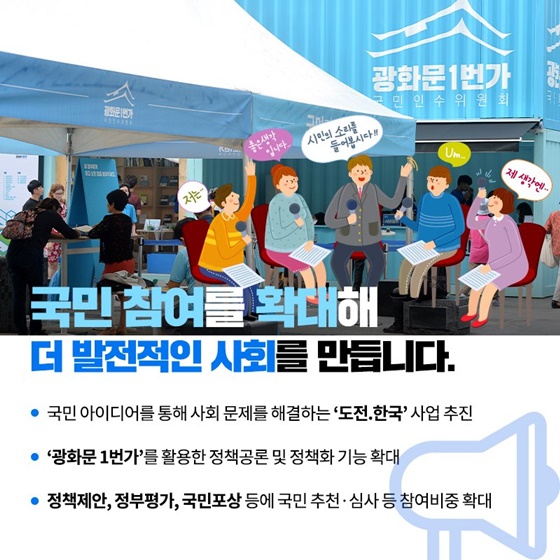 국민과 함께하는 스마트한 정부를 만듭니다