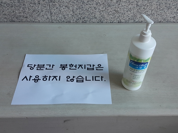분당요한성당 등 각 성당에서는 성수 대신 손소독제를 비치하고 있다.