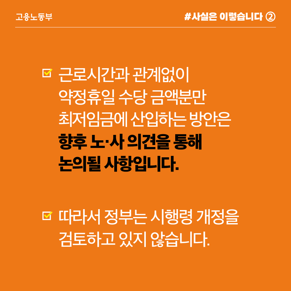 약정휴일 ‘수당’ 포함 시행령 재개정 검토 안해