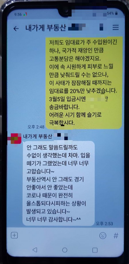 지인도 착한 임대인 운동에 동참했다.
