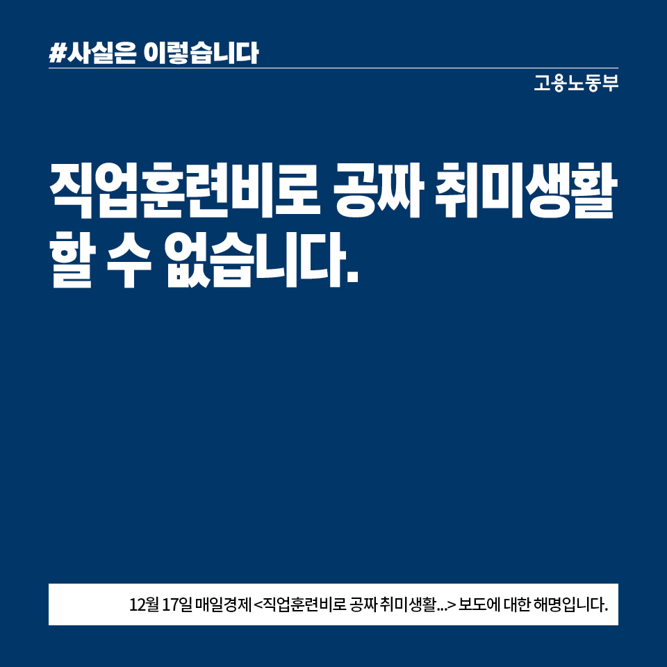 직업훈련비, 직무 지식·기술과 관련 없는 분야는 지원 제외