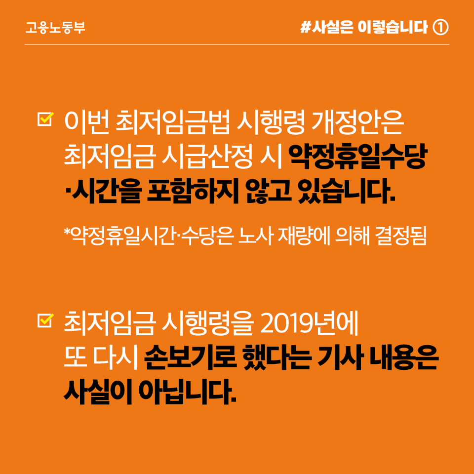 약정휴일 ‘수당’ 포함 시행령 재개정 검토 안해