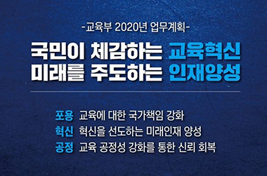 국민이 체감하는 교육혁신, 미래를 주도하는 인재양성 이미지