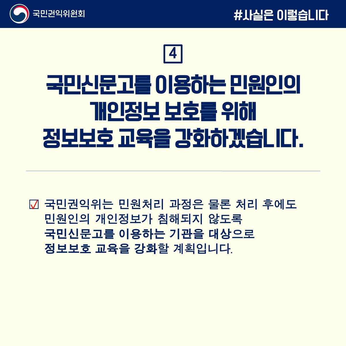 권익위 “교육청 등에 민원내용·개인정보 제공 안해” 