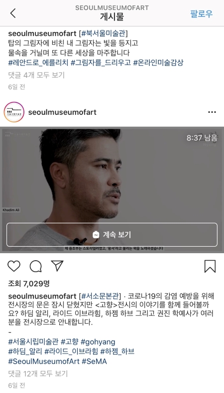 서울시립미술관