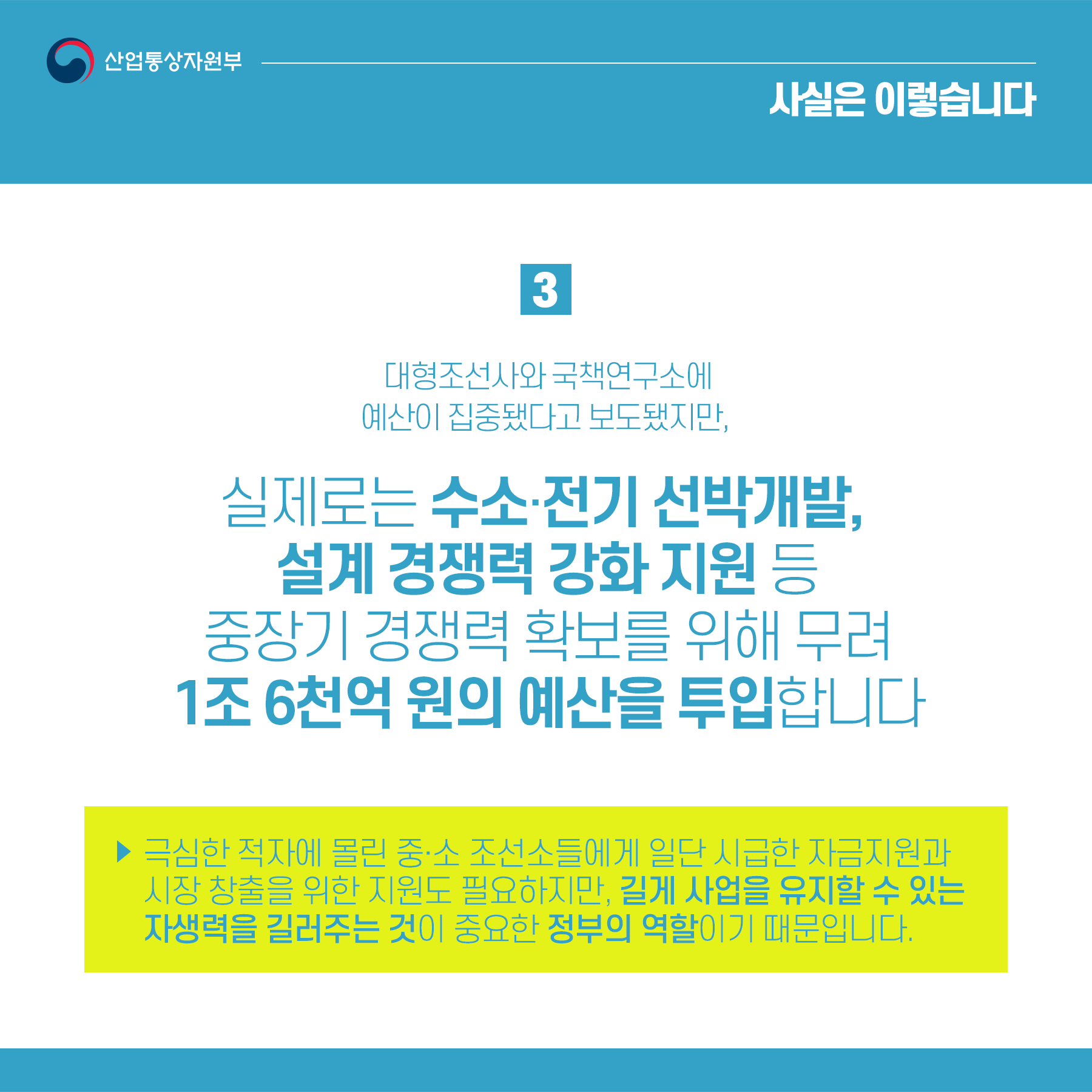 조선산업 활력제고 방안, 중소 업체 위한 대책
