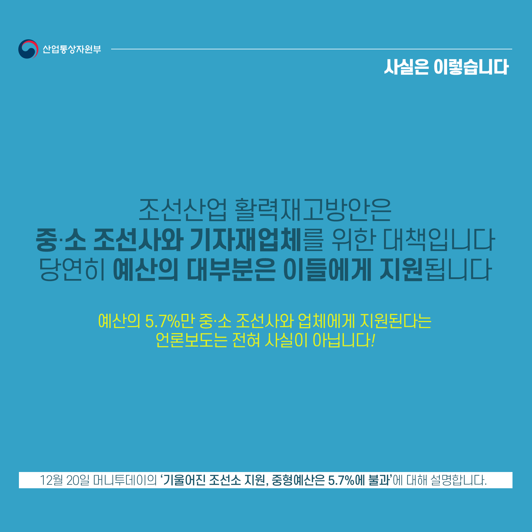 조선산업 활력제고 방안, 중소 업체 위한 대책