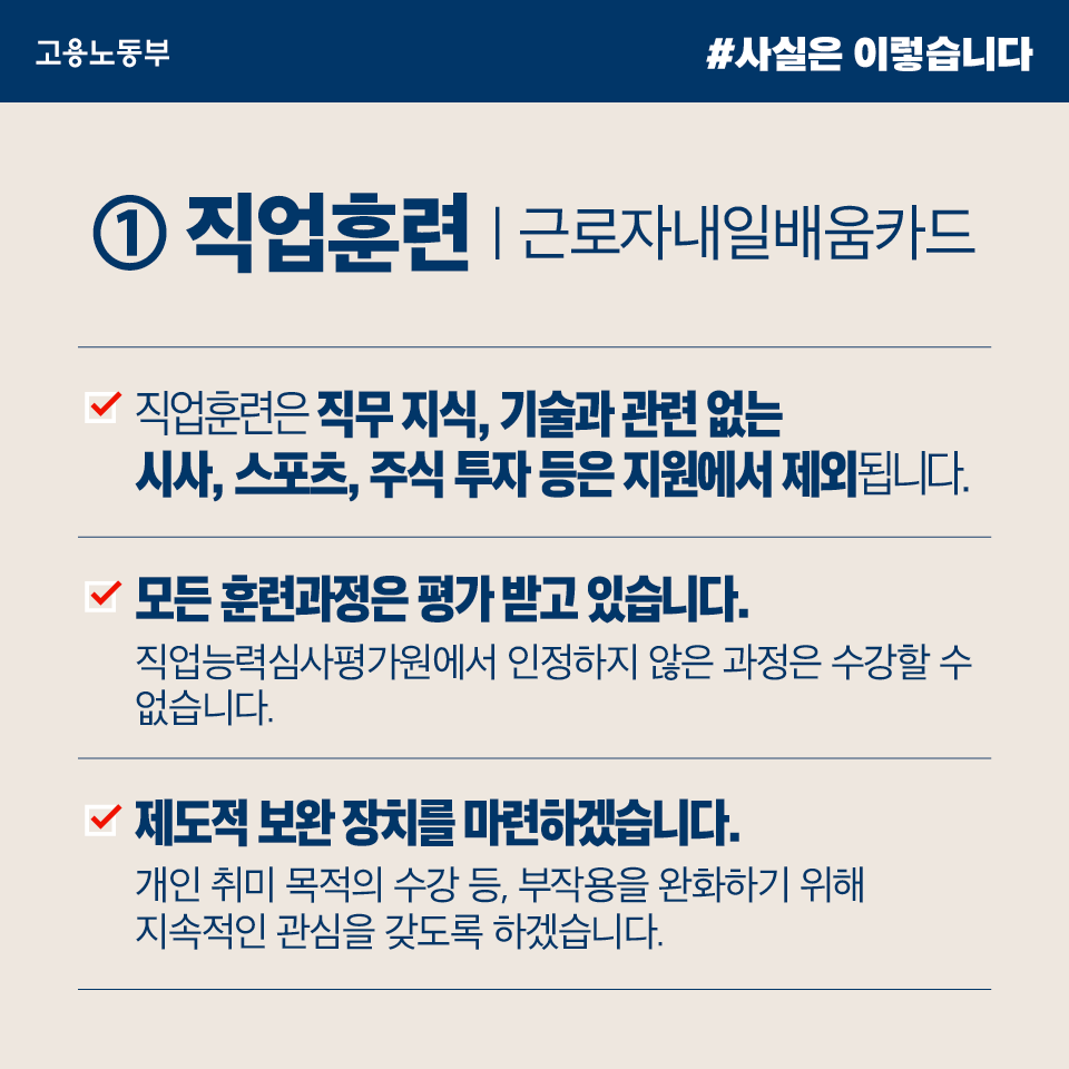 직업훈련비, 직무 지식·기술과 관련 없는 분야는 지원 제외
