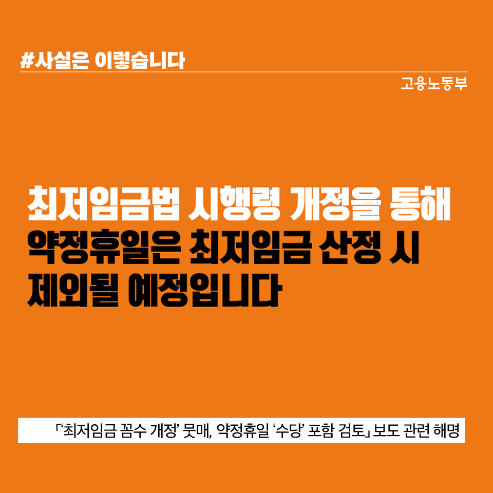 약정휴일 ‘수당’ 포함 시행령 재개정 검토 안해